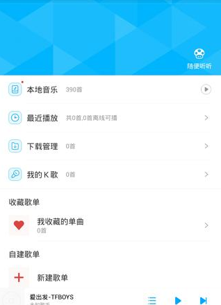 百度音乐APP自建歌单的操作流程截图