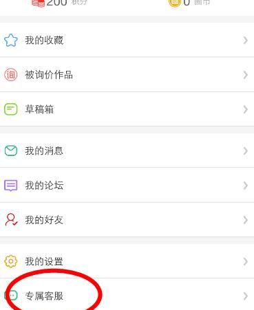 画吧APP联系客服的操作方法截图