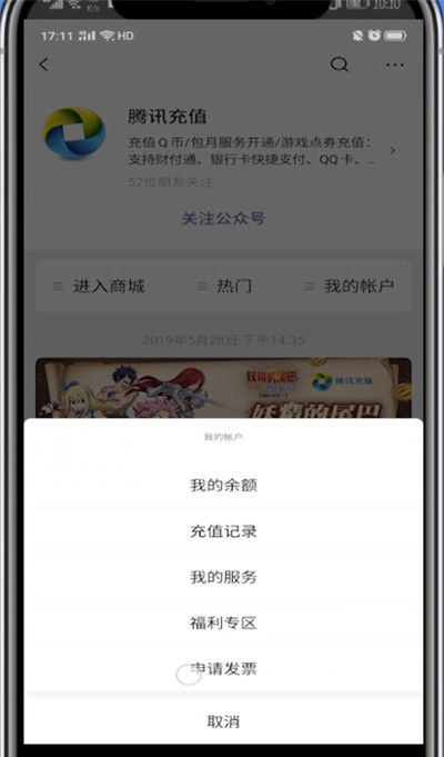 微信腾讯开发票的简单方法截图