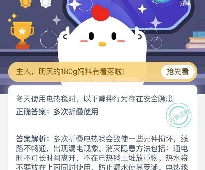 冬天使用电热毯时以下哪种行为存在安全隐患？11月29日蚂蚁庄园最新答案截图