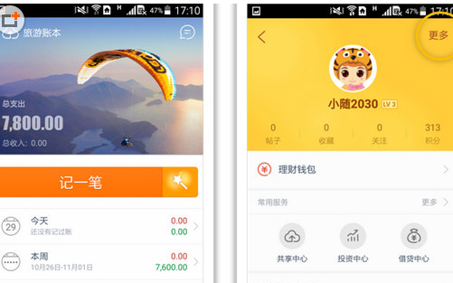 随手记APP迁移未结清账单的操作过程截图