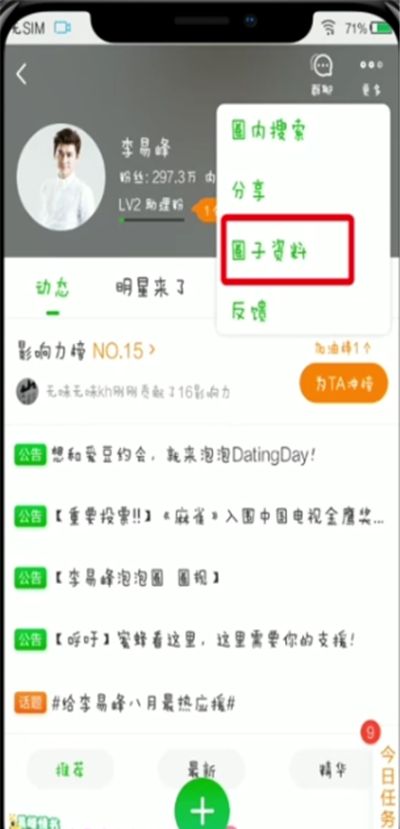 爱奇艺泡泡圈取消关注的操作方法截图