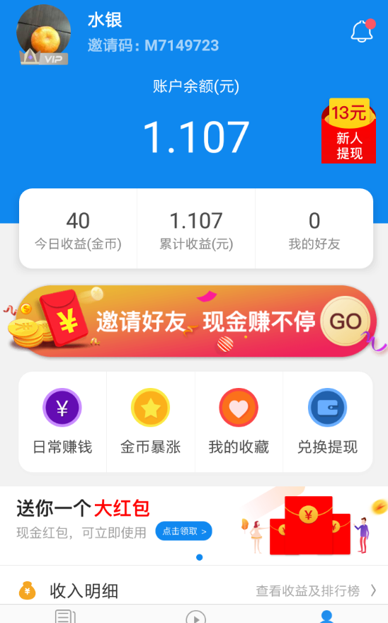 淘最热点APP邀请好友的图文操作截图