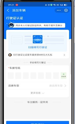 支付宝怎么绑定车辆信息?支付宝绑定车辆信息的教程截图