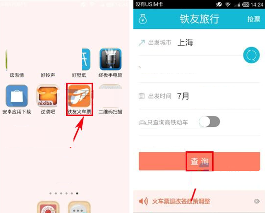 通过铁友火车票APP购买火车票的操作过程截图