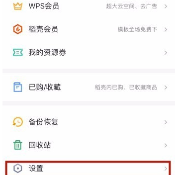 手机WPS设置应用锁的基础操作截图