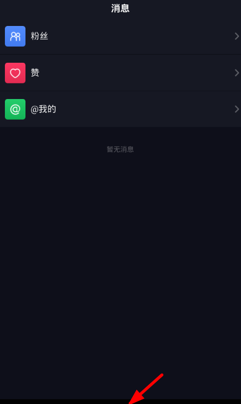 抖音app发布隐私作品的详细操作