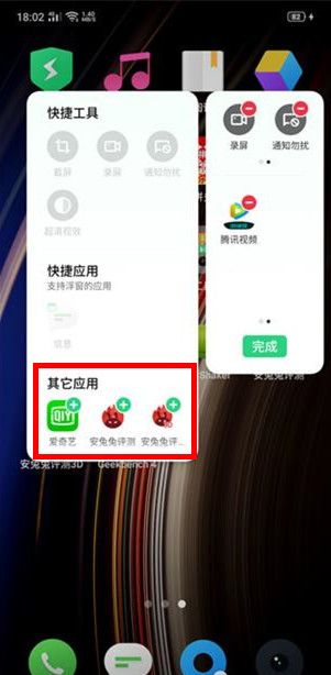 OPPO Ace2智能侧边栏添加应用具体方法截图