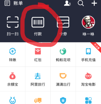 支付宝APP关掉扫码付款的具体操作