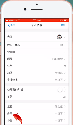 支付宝设置身高的操作流程截图