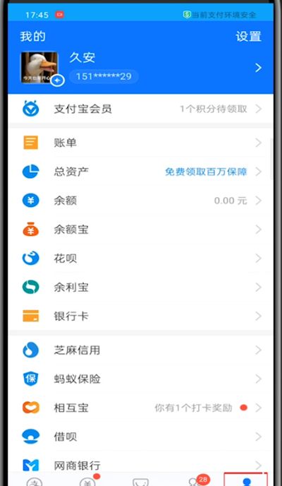 如何隐藏支付宝手机号?支付宝隐藏支付宝手机号方法截图