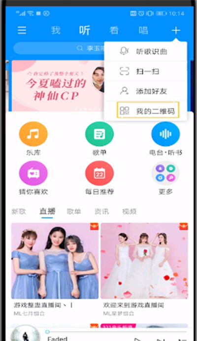 酷狗音乐查看二维码的操作教程截图