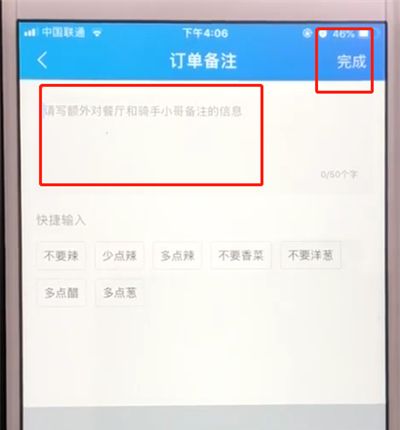 饿了么中备注的使用方法截图