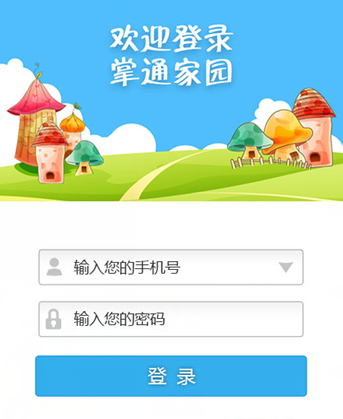 掌通家园APP不能正常使用的处理操作截图