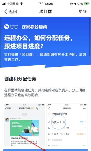 钉钉项目群使用方法截图