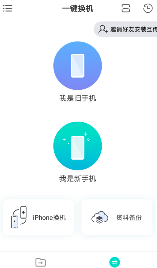 互传APP的具体使用过程讲解截图