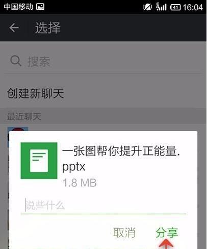 WPS Office APP分享PPT的操作方法截图