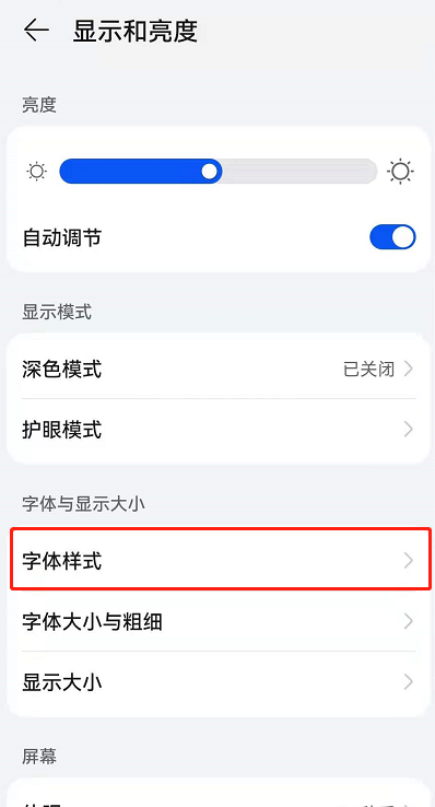 怎么改鸿蒙系统字体?鸿蒙系统改字体的方法步骤截图