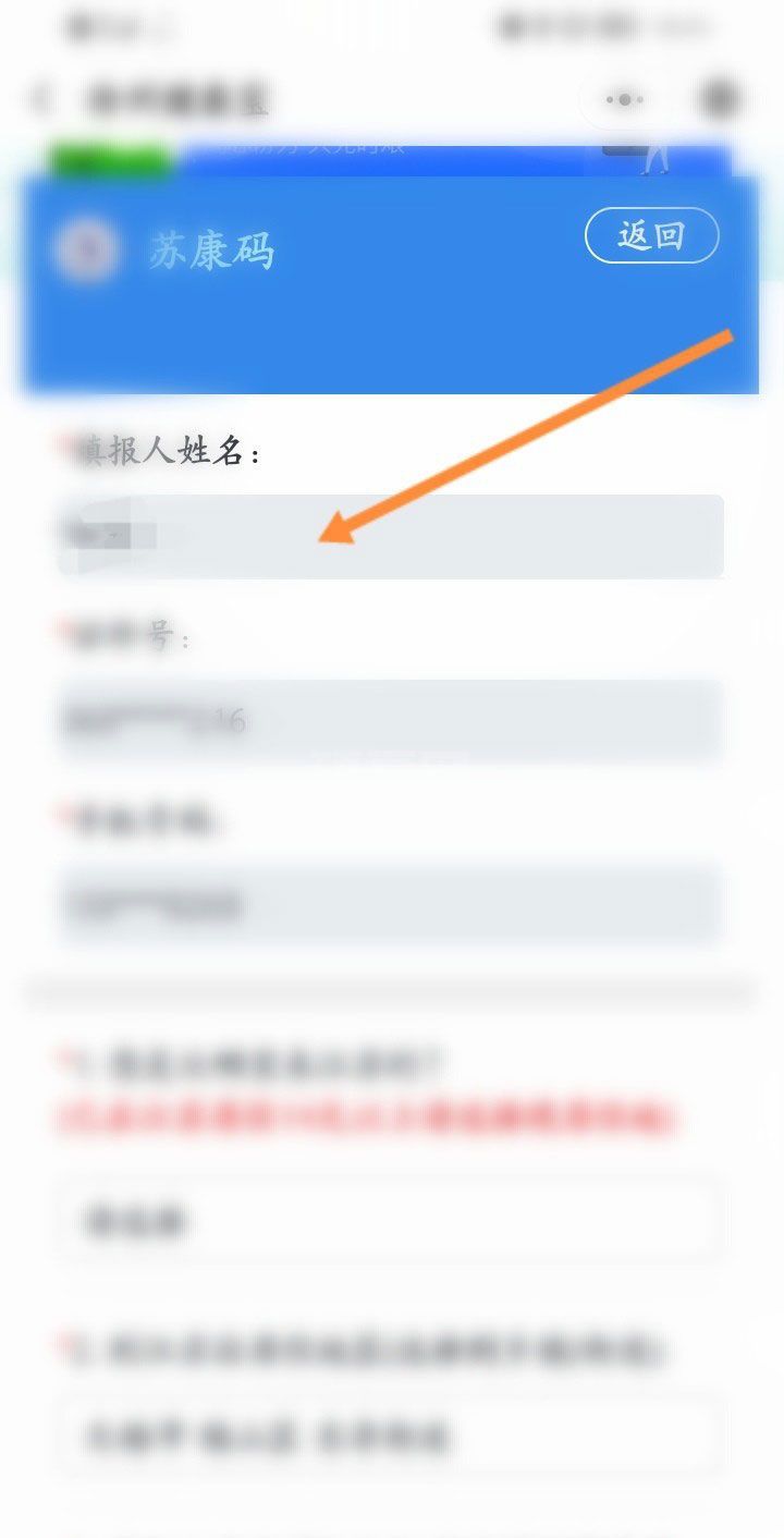 微信徐州健康宝如何改名字？微信徐州健康宝改名字方法截图