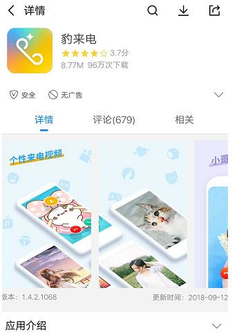 抖音制作明星来电视频的详细操作截图