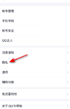 手机QQ怎么退出私密模式？手机QQ退出私密模式步骤方法截图