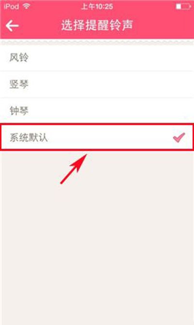 美柚设置提醒铃声的操作流程截图