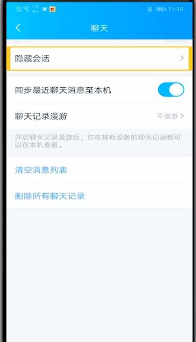 qq中查看隐藏会话的方法步骤截图