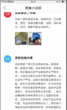 闲鱼中小法庭规则的操作方法截图