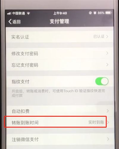 微信中设置转账到账时间的操作教程截图