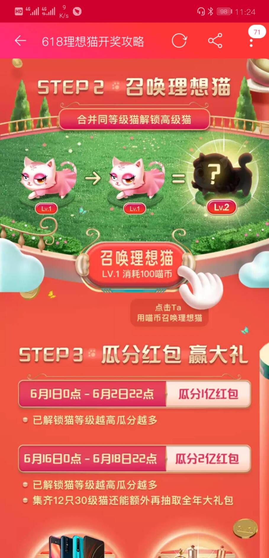 天猫出现12个三十级合成失败的处理操作截图