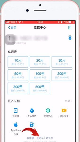 苹果手机设置自动充值手机话费的详细教程截图