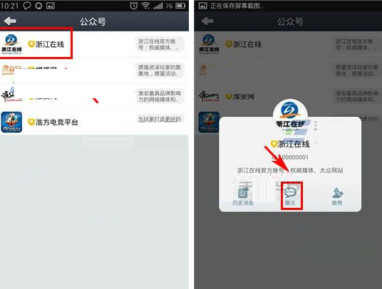 通通电话APP将订阅公众号取消的操作过程截图