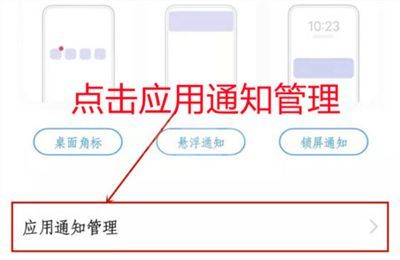 iqoo8pro怎么设置应用消息不提醒?iqoo8pro设置应用消息不提醒教程截图