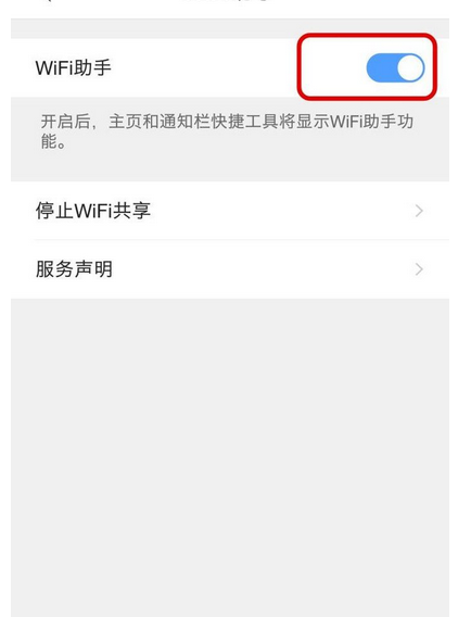 QQ浏览器关掉WiFi助手的操作流程截图