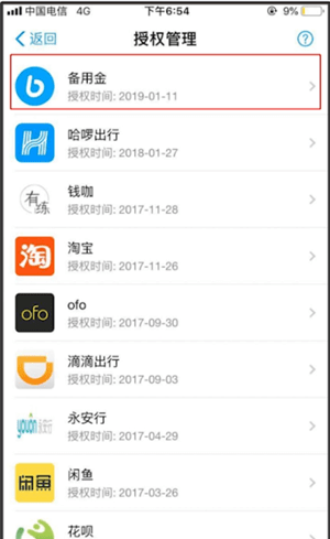 支付宝关掉备用金的基础操作截图