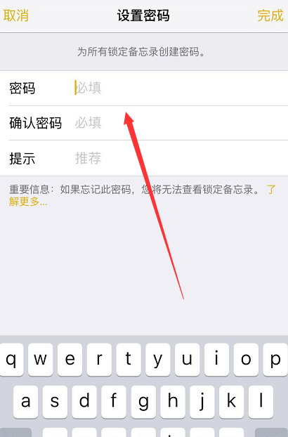 设置锁定iphone手机备忘录操作教程截图