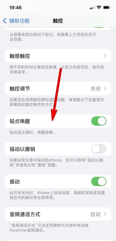苹果13轻点唤醒怎么设置?苹果13轻点唤醒设置教程截图