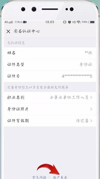 微信APP取消实名认证的操作流程截图