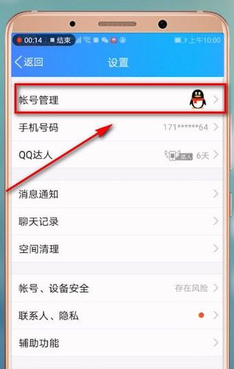 qq切换账号的具体操作流程截图