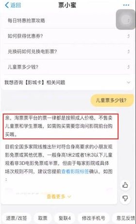 使用淘票票买儿童票的简单操作截图