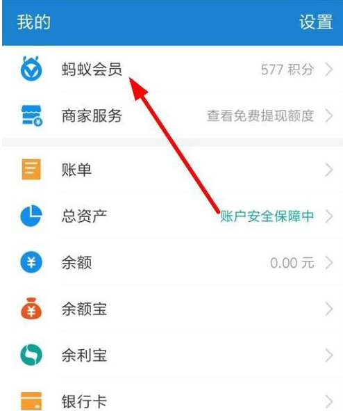 支付宝参加积分捐赠的操作过程截图