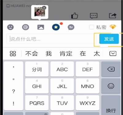 qq空间中回复图片的操作步骤截图