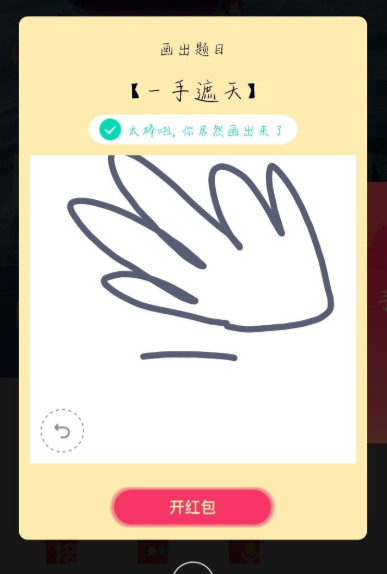 QQ画图红包一手遮天的详细方法截图