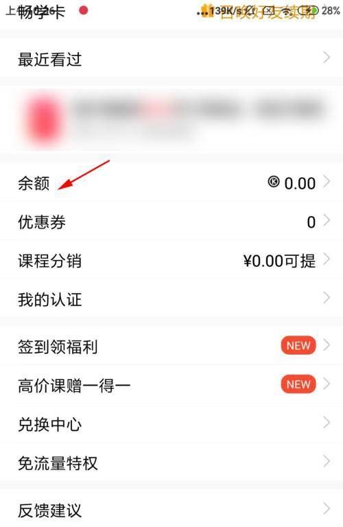 腾讯课堂如何查看余额明细?腾讯课堂查看余额明细方法介绍截图