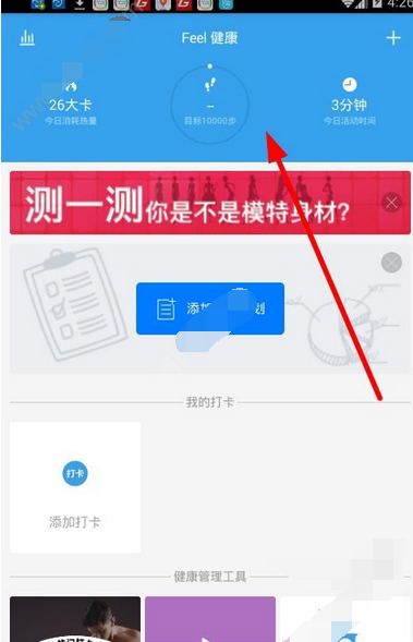 feel进行计步的基础操作截图