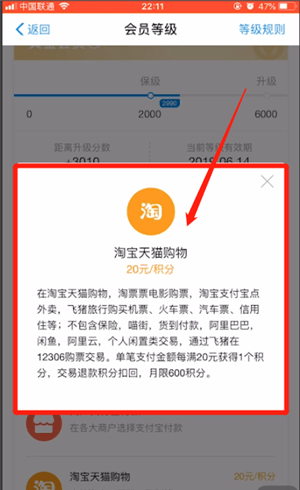 支付宝快速升会员的简单操作截图