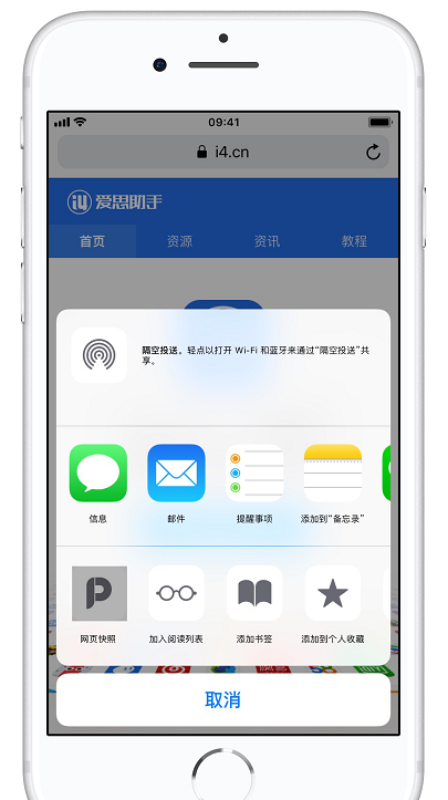 iPhone手机进行长截图的使用操作截图