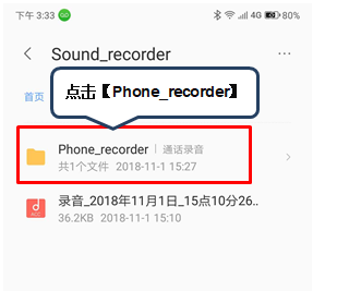 联想手机通话录音的操作教程截图