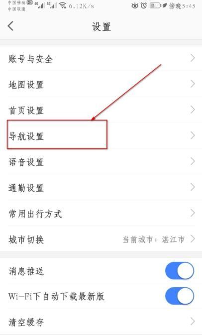 高德的探路模式怎么使用? 高德地图探路模式的使用方法截图