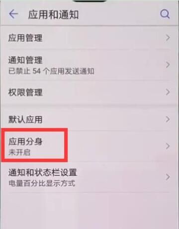 在华为mate10中双开微信的图文教程截图